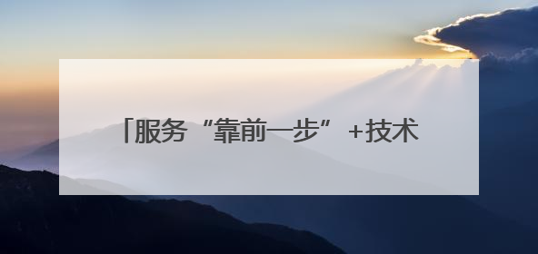 服务“靠前一步”+技术升级迭代 智慧港口助力更多外贸企业破浪“出海”